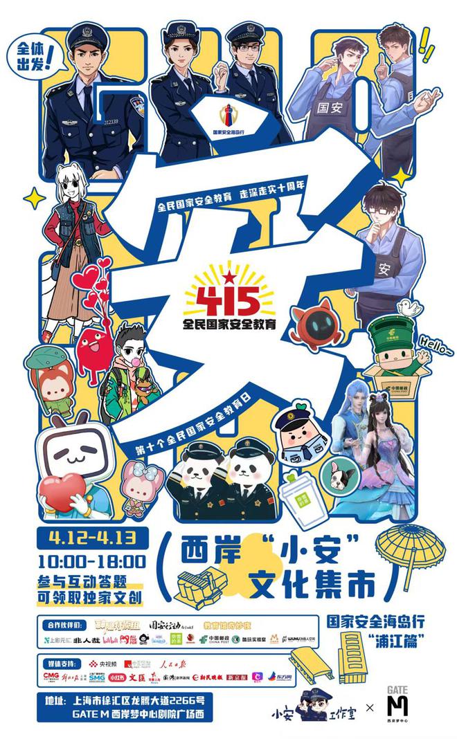 狸、非人哉……“小安”文化集市等你来打卡！AG真人百家家乐app哪吒、葫芦兄弟、阿(图2)