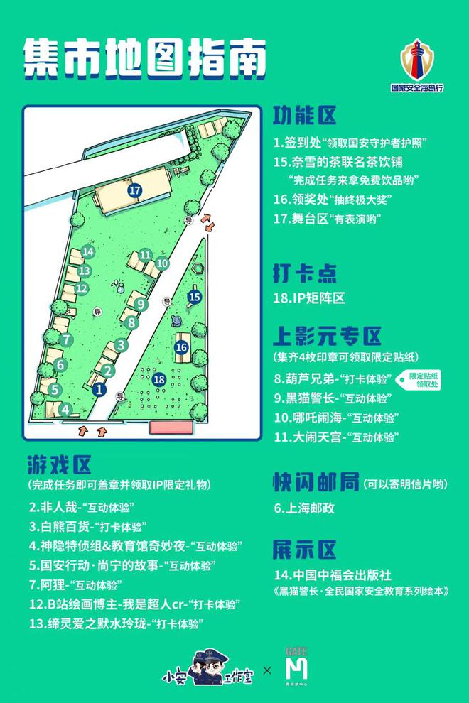 狸、非人哉……“小安”文化集市等你来打卡！AG真人百家家乐app哪吒、葫芦兄弟、阿(图3)